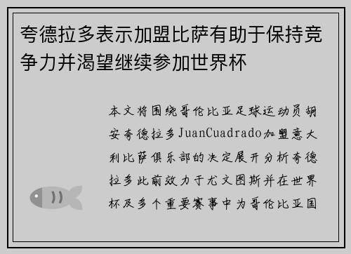 夸德拉多表示加盟比萨有助于保持竞争力并渴望继续参加世界杯