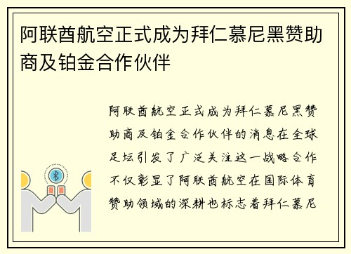 阿联酋航空正式成为拜仁慕尼黑赞助商及铂金合作伙伴