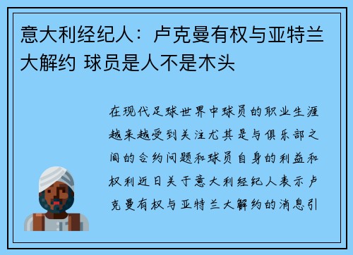 意大利经纪人：卢克曼有权与亚特兰大解约 球员是人不是木头