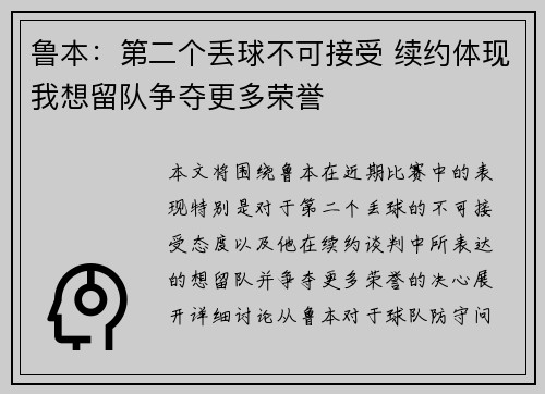鲁本：第二个丢球不可接受 续约体现我想留队争夺更多荣誉
