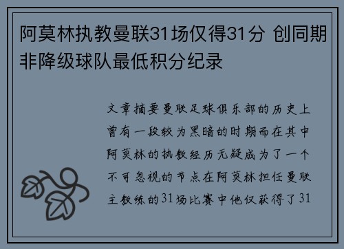 阿莫林执教曼联31场仅得31分 创同期非降级球队最低积分纪录
