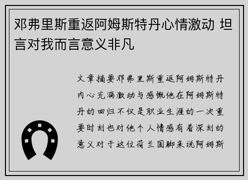 邓弗里斯重返阿姆斯特丹心情激动 坦言对我而言意义非凡