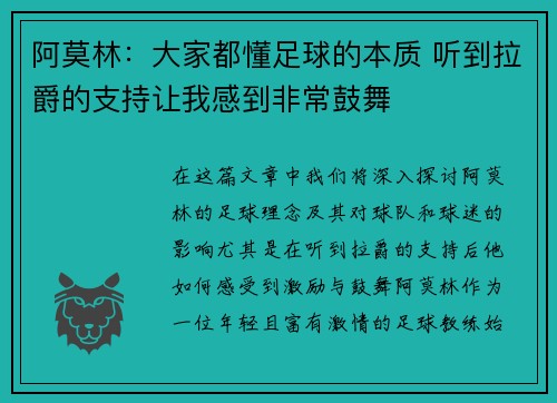 阿莫林：大家都懂足球的本质 听到拉爵的支持让我感到非常鼓舞